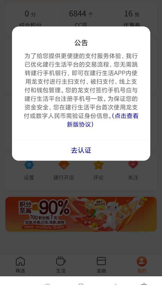 关于建行生活求助帖

今天高兴的事情是抽了一张150的外卖券，
难受的是建行生活app用63 / 作者:liu527 / 