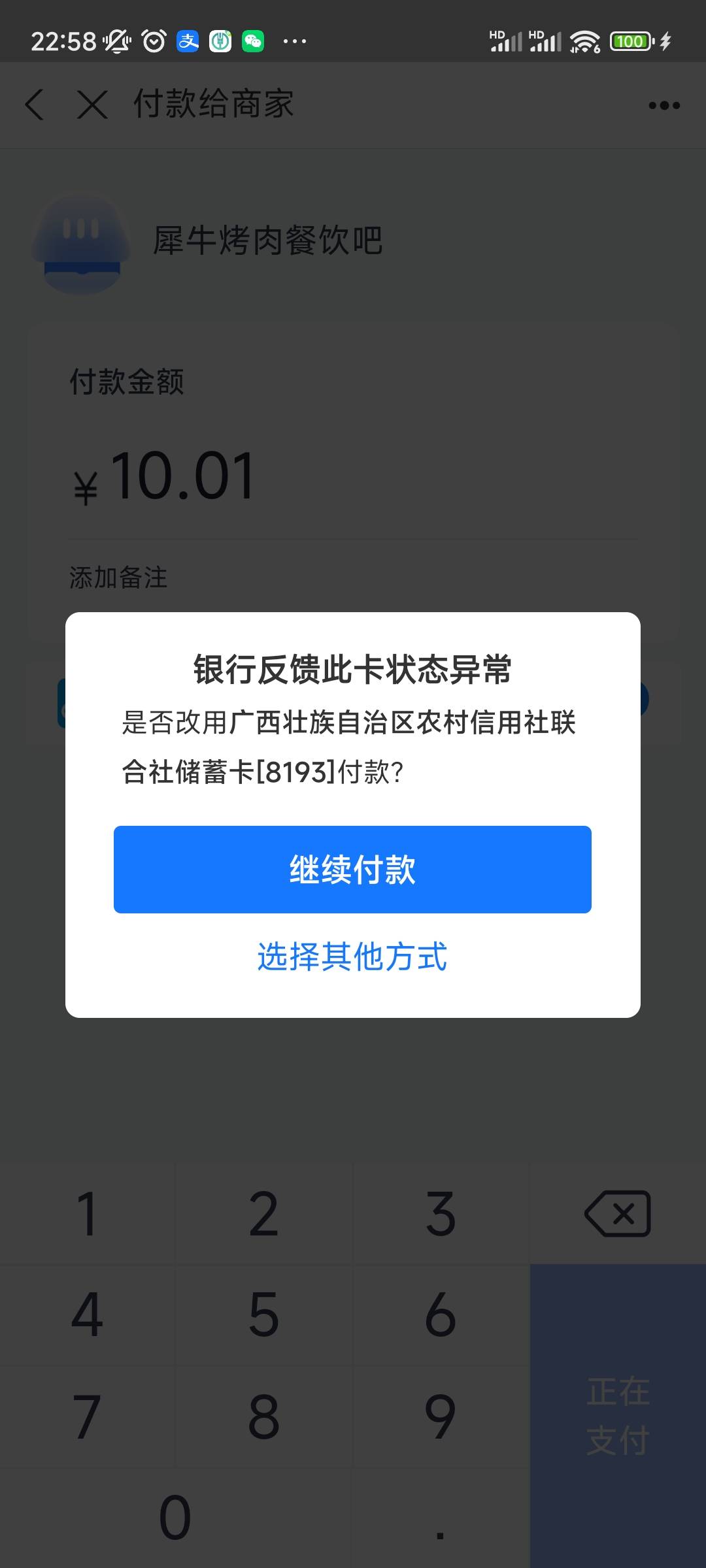 陕西信合刚开通就异常了？就T了微信的10，支付宝就挂了


62 / 作者:卡贷传奇就是我 / 