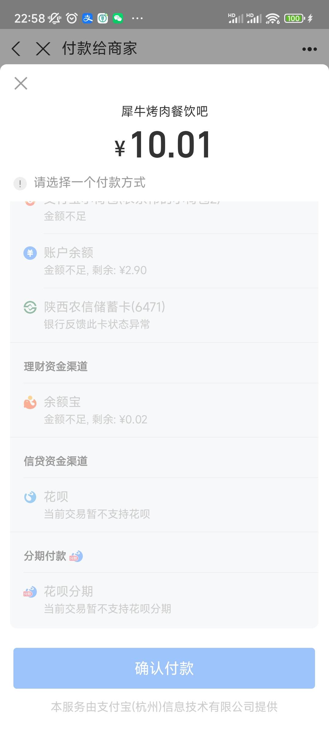 陕西信合刚开通就异常了？就T了微信的10，支付宝就挂了


49 / 作者:卡贷传奇就是我 / 