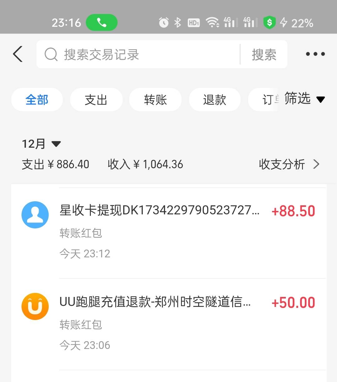 前面那个老哥发的云闪付成功了，无损uu跑腿


22 / 作者:心jxjd / 