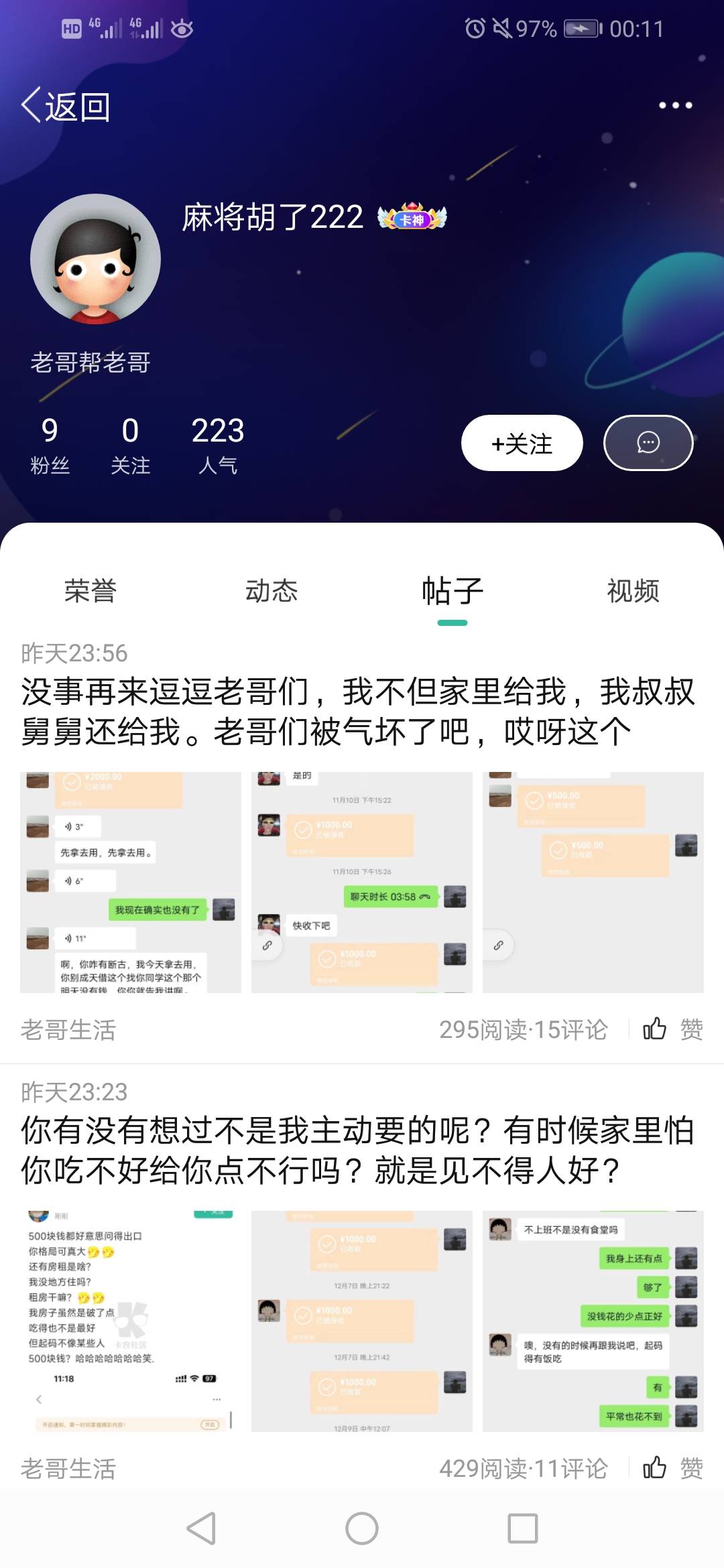 看了下这老弟家里有点小康跟亲戚关系也不错拿钱随便给，仿佛看到了当年的自己也是问家23 / 作者:周哥ge / 