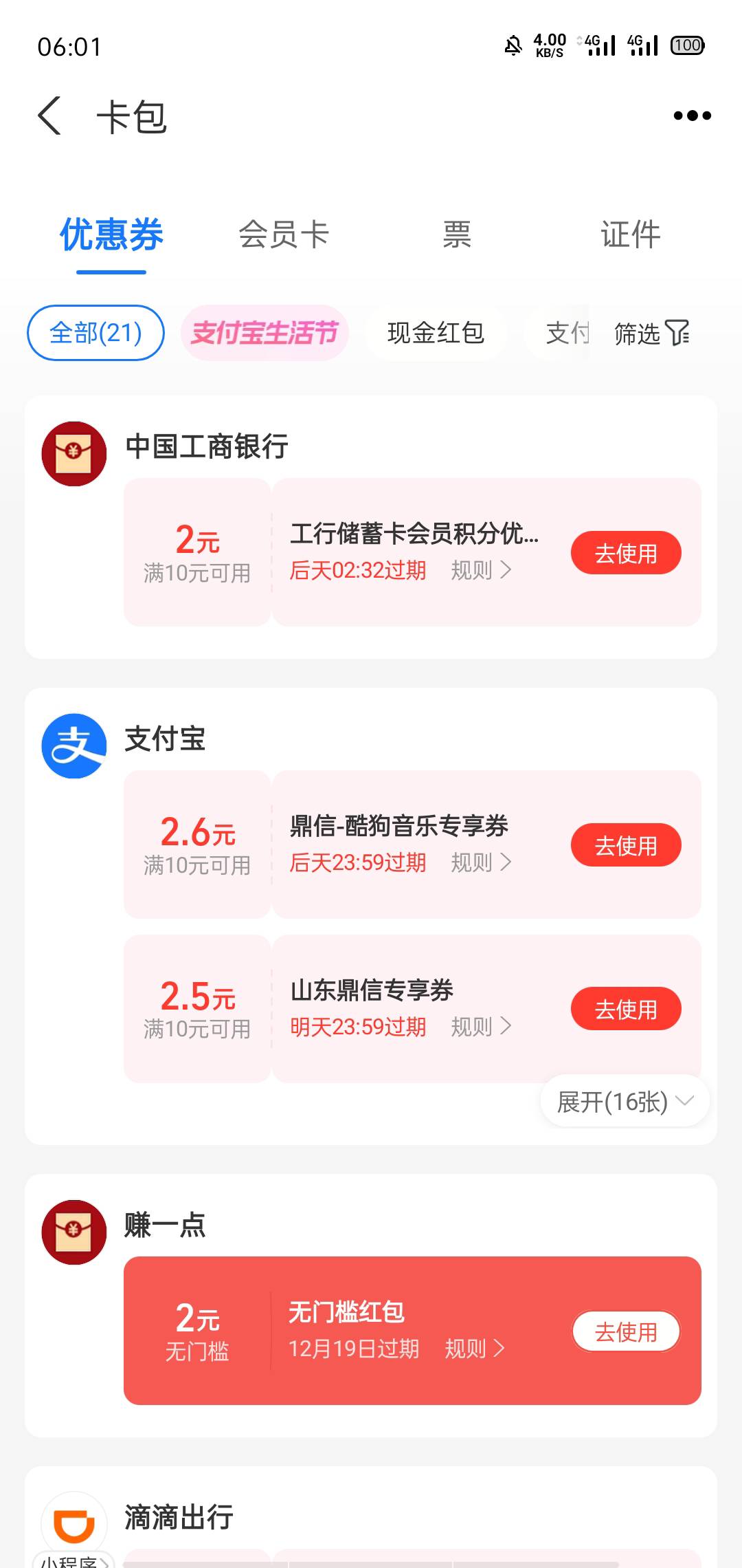 支付宝1毛，赚一点，购买火车票，包头—包头东一元票价


16 / 作者:睡嘿信大酒店 / 