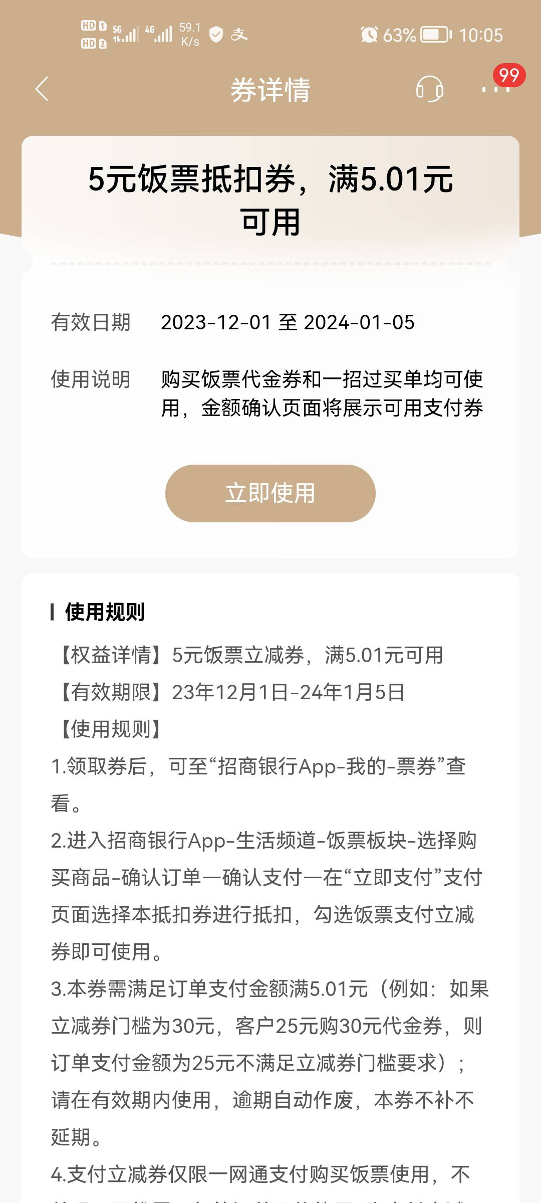 老哥们，招商的这个饭票券，买什么东西有润啊？还有一张10和15的

98 / 作者:二次元黄大仙 / 