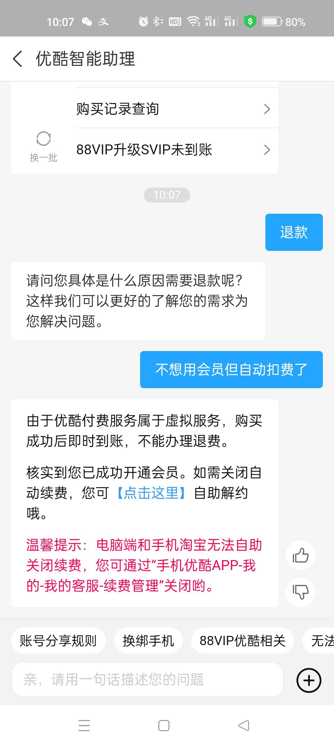 老哥们，被支付宝优酷扣费了，怎么追回


27 / 作者:大哥让我先跑 / 