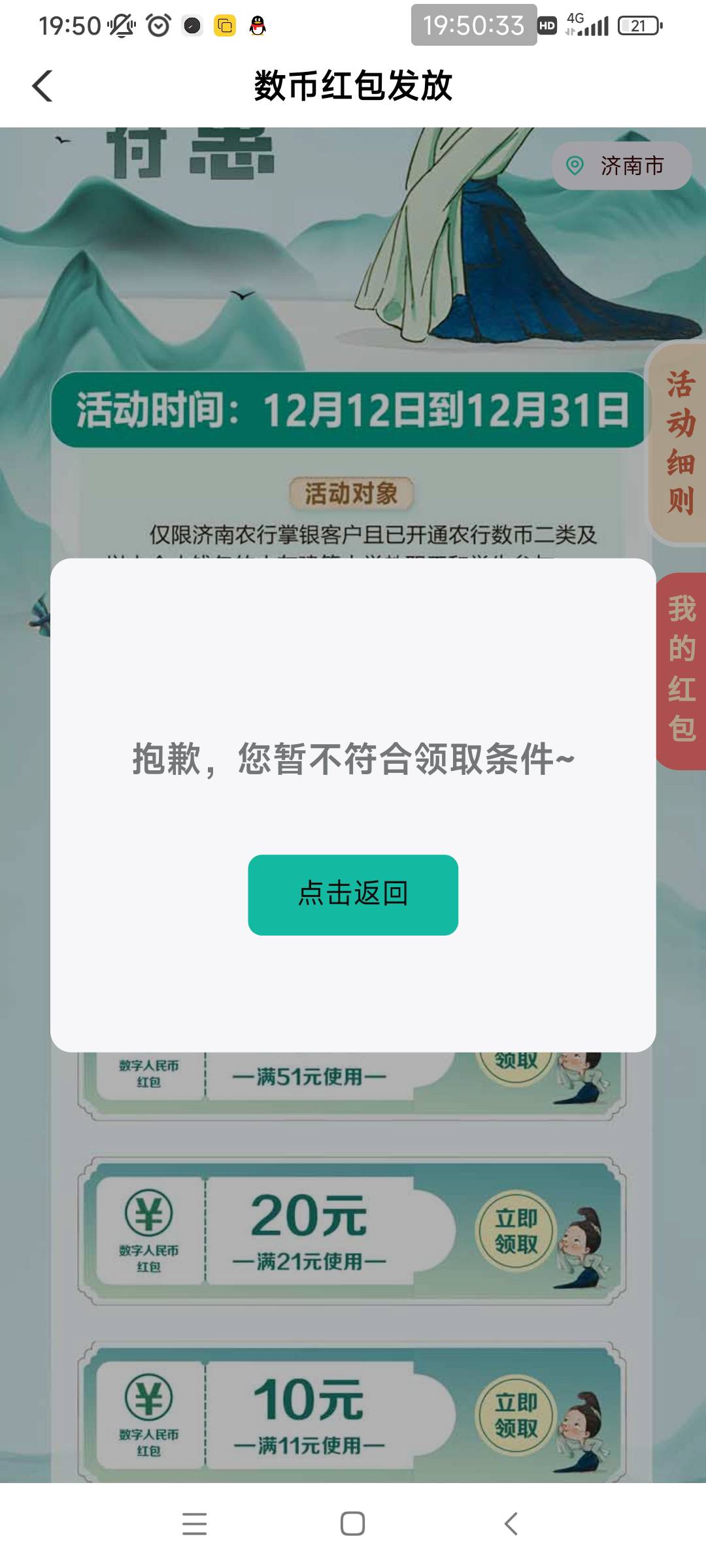 农行济南151111城市专区数币专区，山东建筑大学活动8 / 作者:梦248 / 