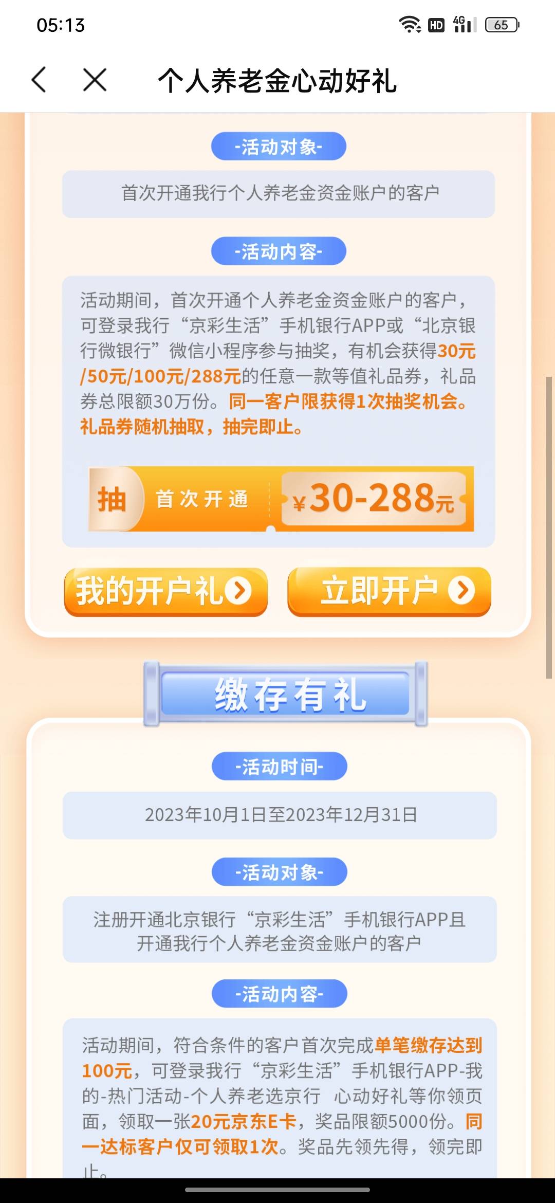 实在没毛了，试了下北京银行开养老，直接就开成了。之前中行消一直没消干净，前两天打51 / 作者:许文强鸭 / 