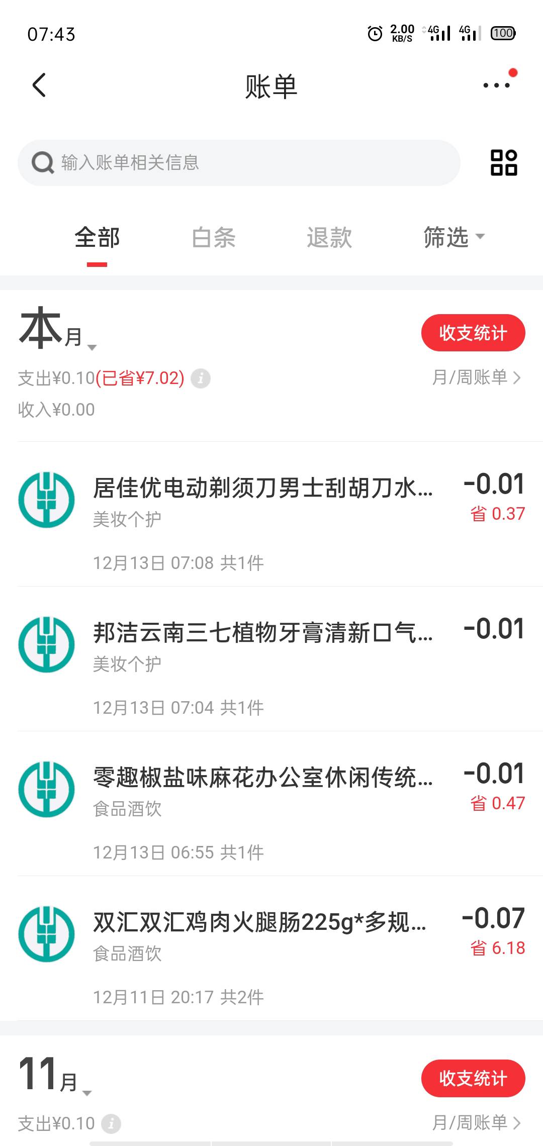 京东摇钱树任务红包


两单摇60次任务购物到wx4毛多，我两号8毛多，


4 / 作者:睡嘿信大酒店 / 