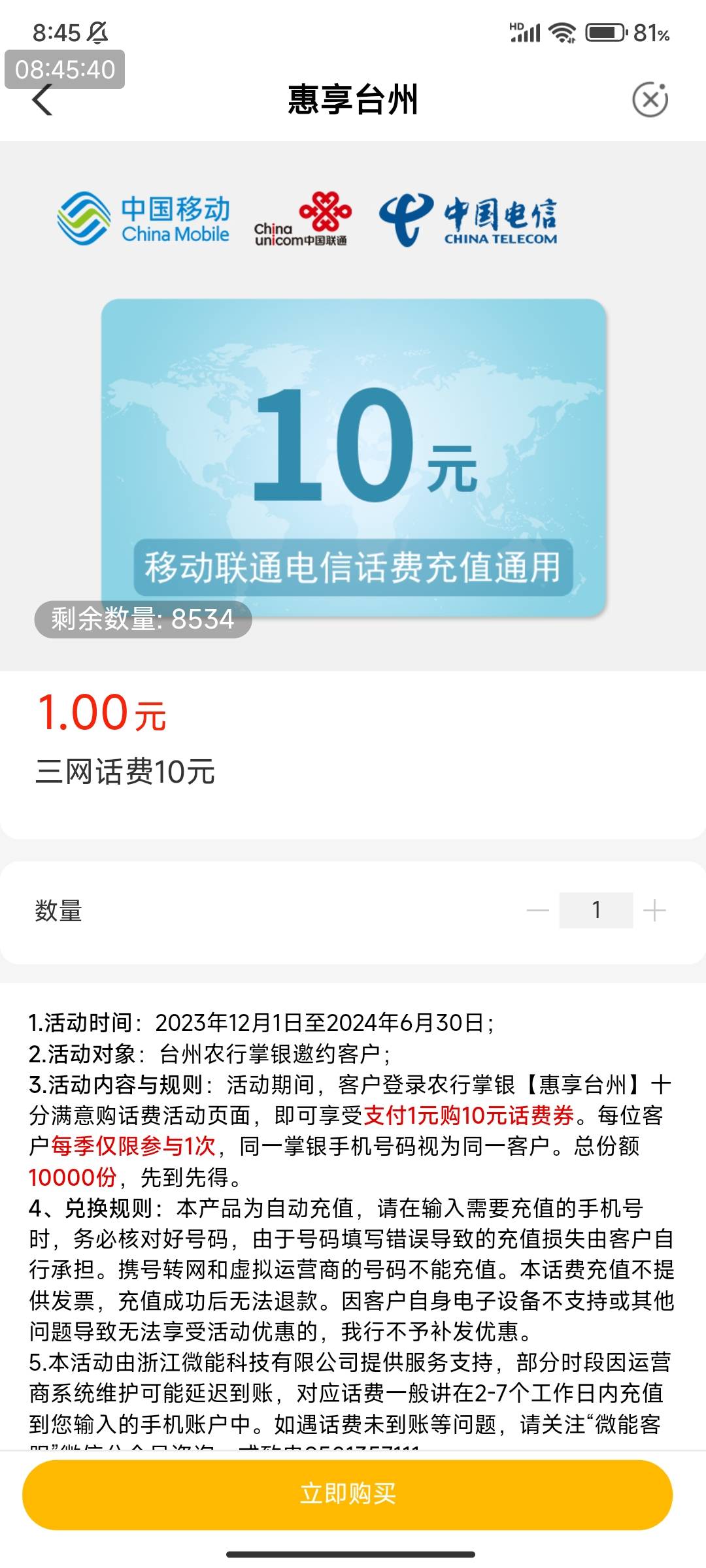 浙江台州，特别邀请，能充不用飞，不能充的，飞了貌似也没用！！！

【中国农业银行】85 / 作者:123初心 / 