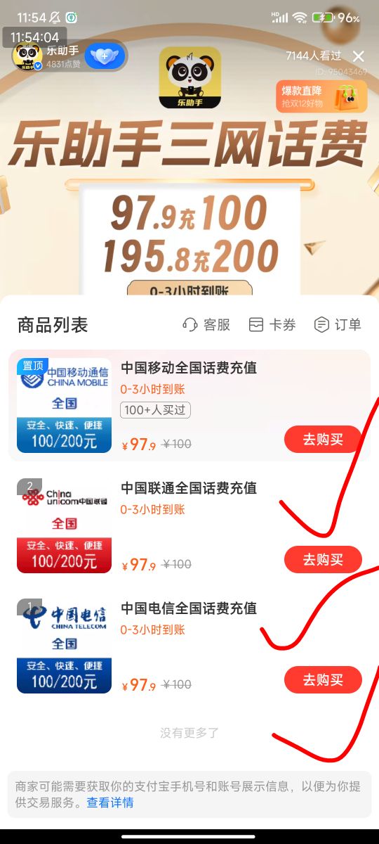 昨晚，支付宝1212，还以为是线下红包，结果是团购啊，直播之类的，是不是不能T，只能66 / 作者:123初心 / 