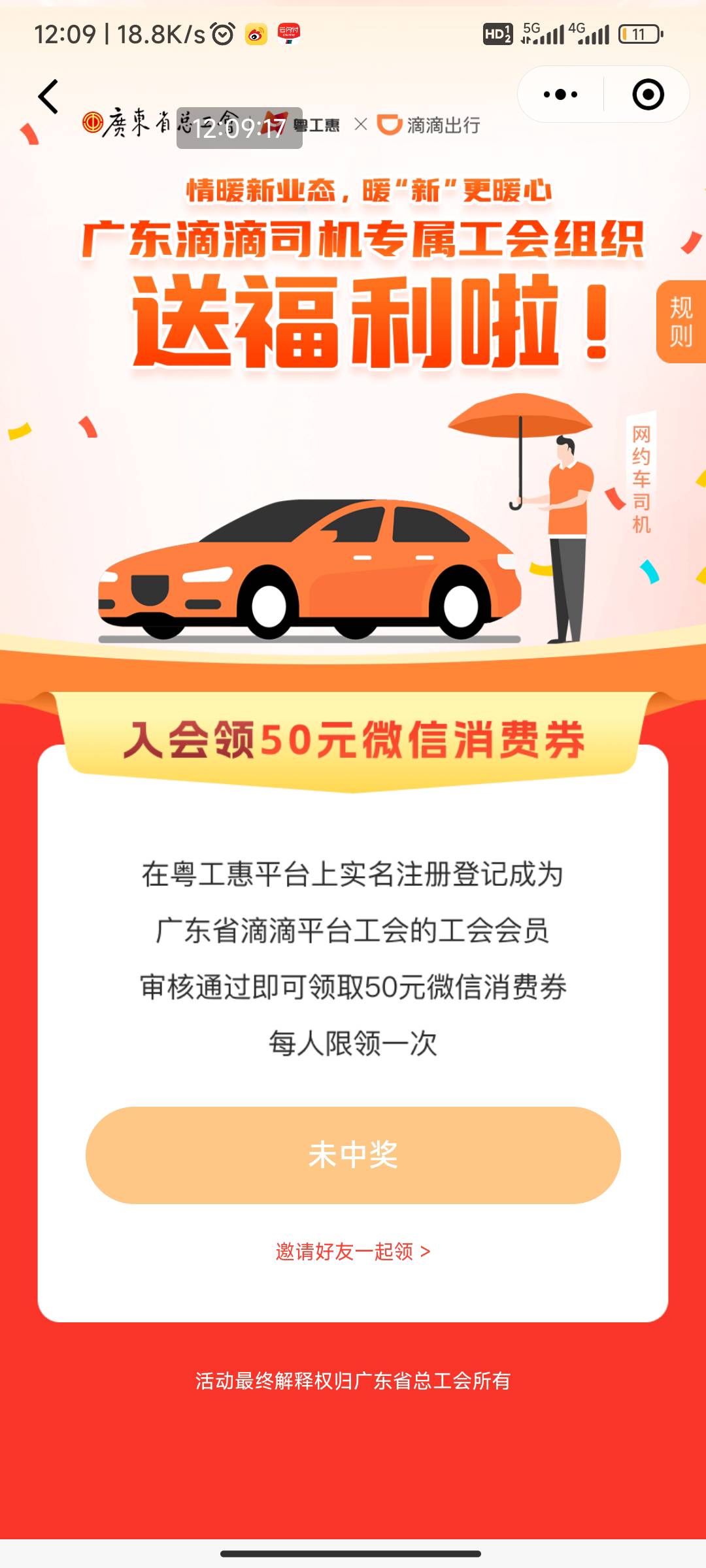 白转了，领不了，以前没有领过滴滴和如其


16 / 作者:我一个人流浪 / 