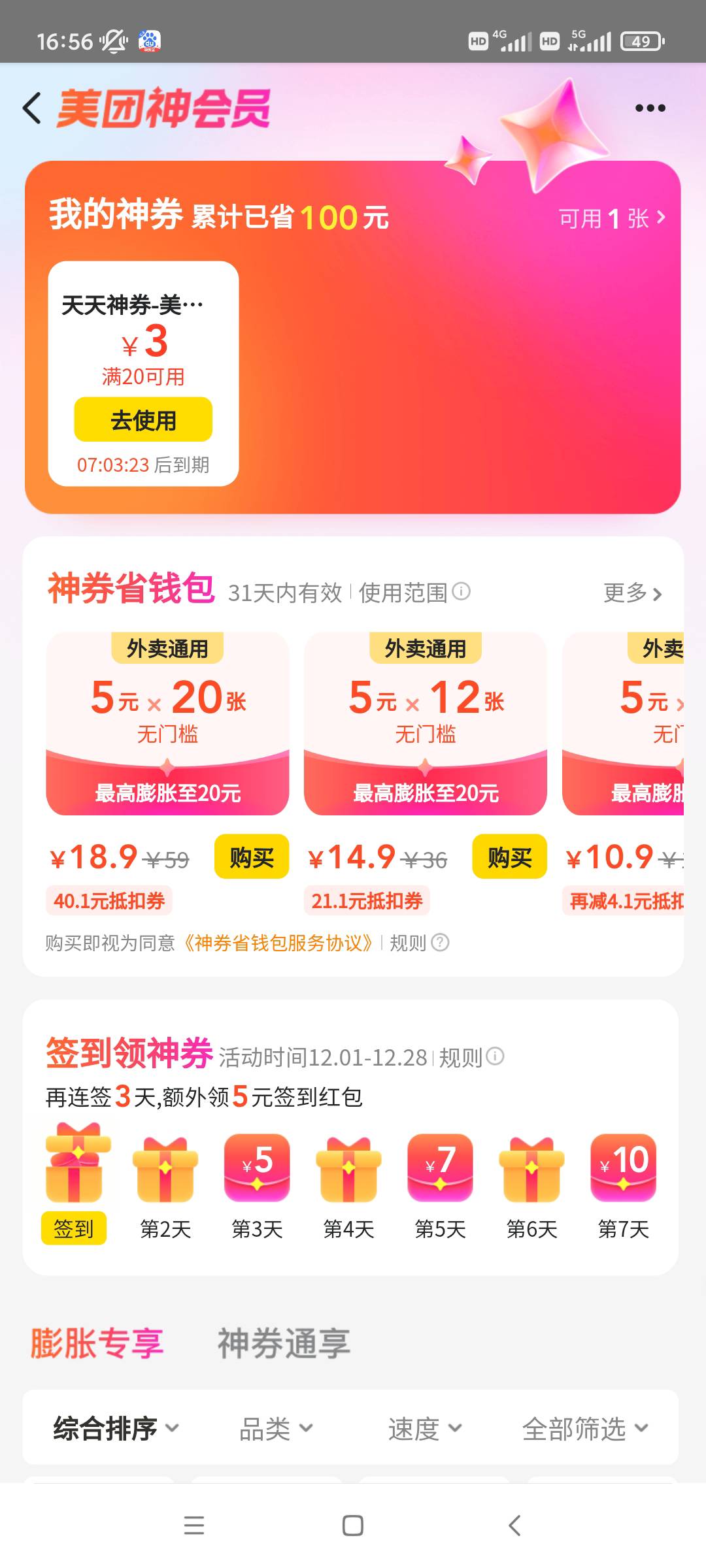 不亏是美团，神劵一用完又来了，还可以膨胀好几次了

32 / 作者:xoxoxox88888 / 