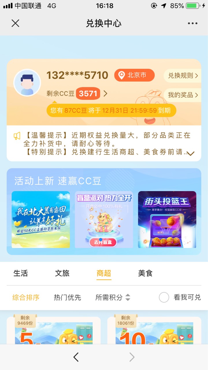 这个建行cc豆能换啥，天猫卡又不是卡密，直冲自己的


94 / 作者:什么都不下666 / 