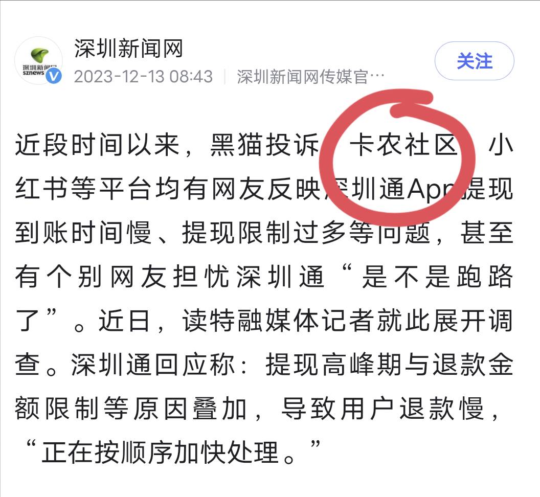 深圳通真有人投诉啊！！！估计以后都t不了红包了！！

2 / 作者:天啊啊啊22 / 