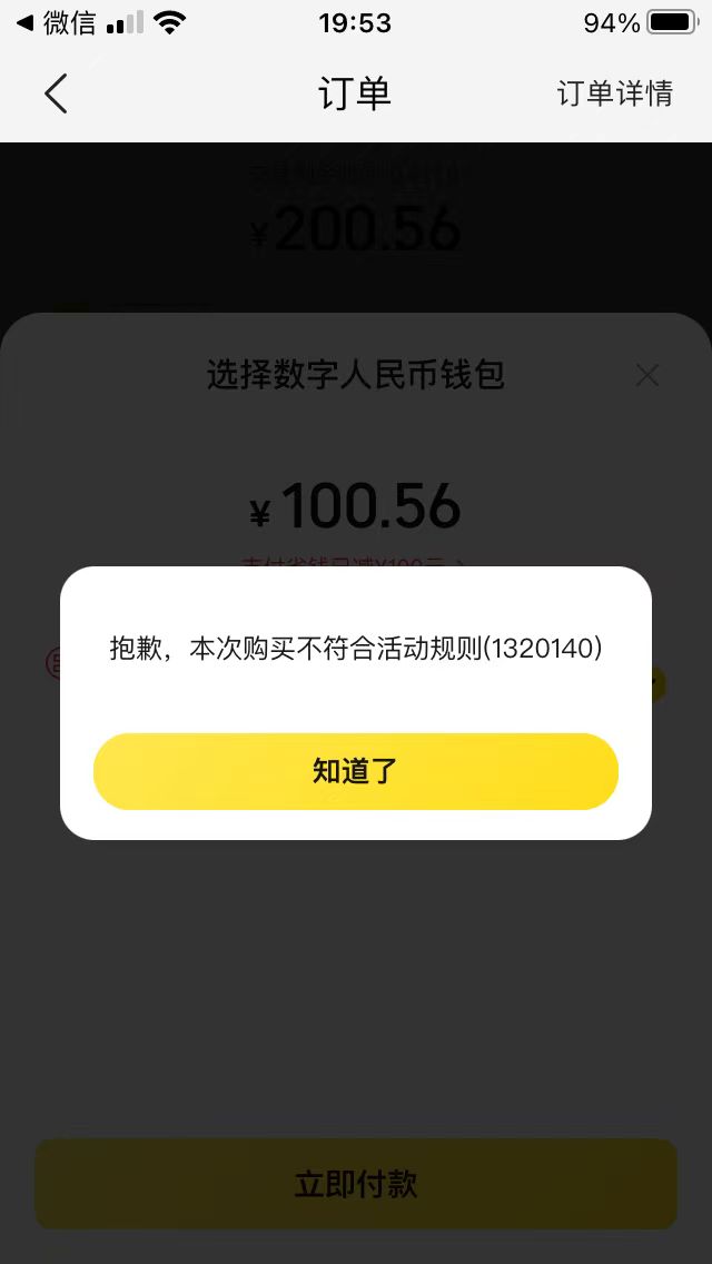 苏州美团数币支付提示不符合活动规则 定位了 挂ip了 换设备了 是黑号了吗，怎么破？

13 / 作者:hr9 / 