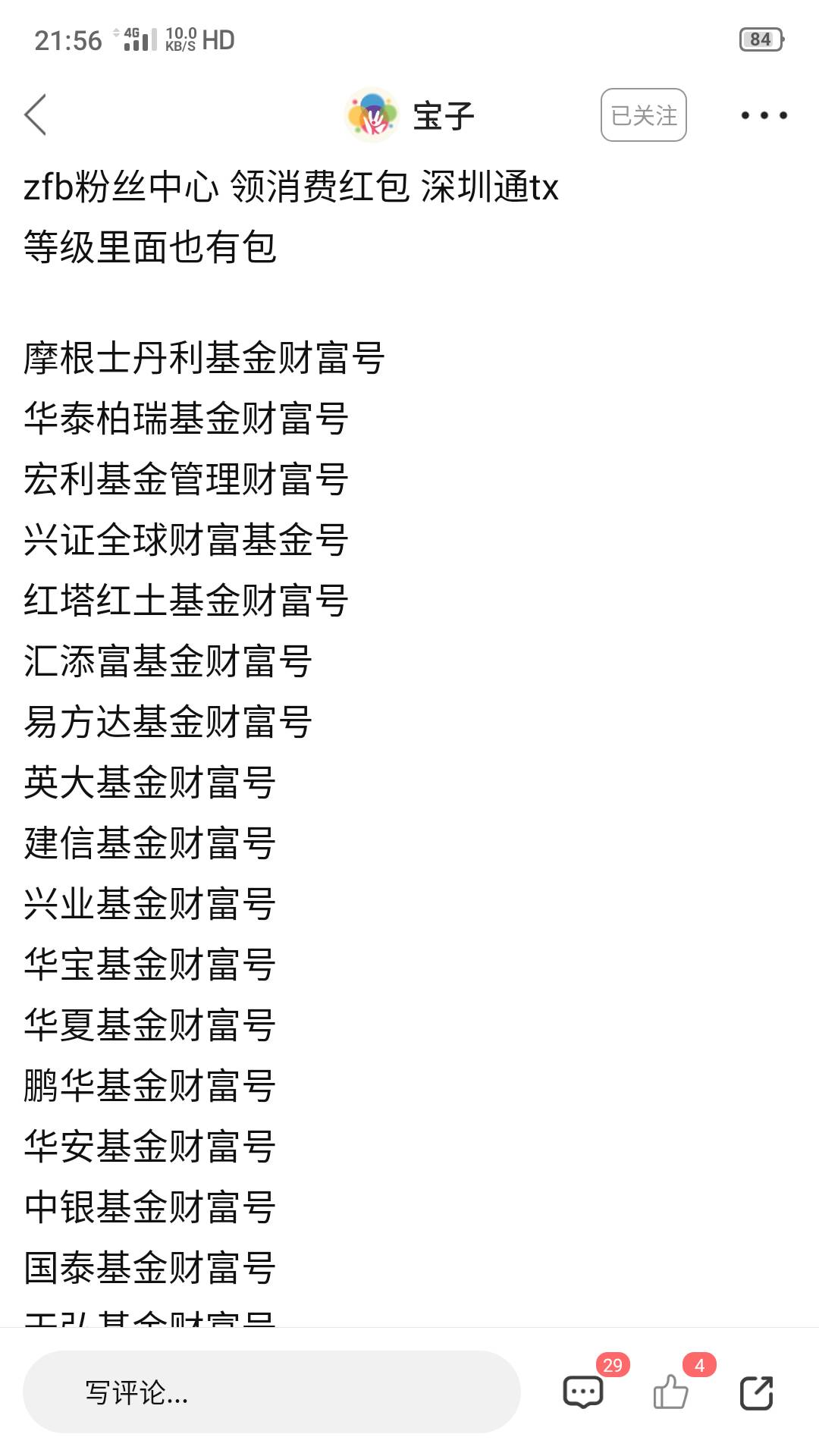 深圳通不凉才怪，但凡是支付宝的红包，隔壁这些宝妈学生无论一分一毛都是往深圳通搞的92 / 作者:何日到岸 / 