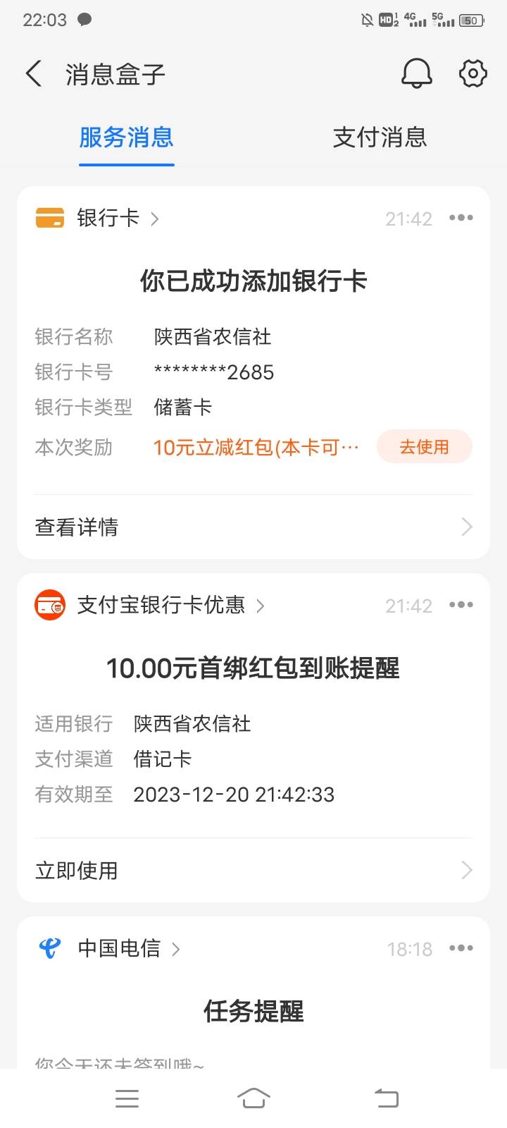 陕西信合app开二类卡，绑定微信储蓄卡10毛 再改微信信用卡10毛，绑支付宝储蓄卡10毛，47 / 作者:一路向阳 / 