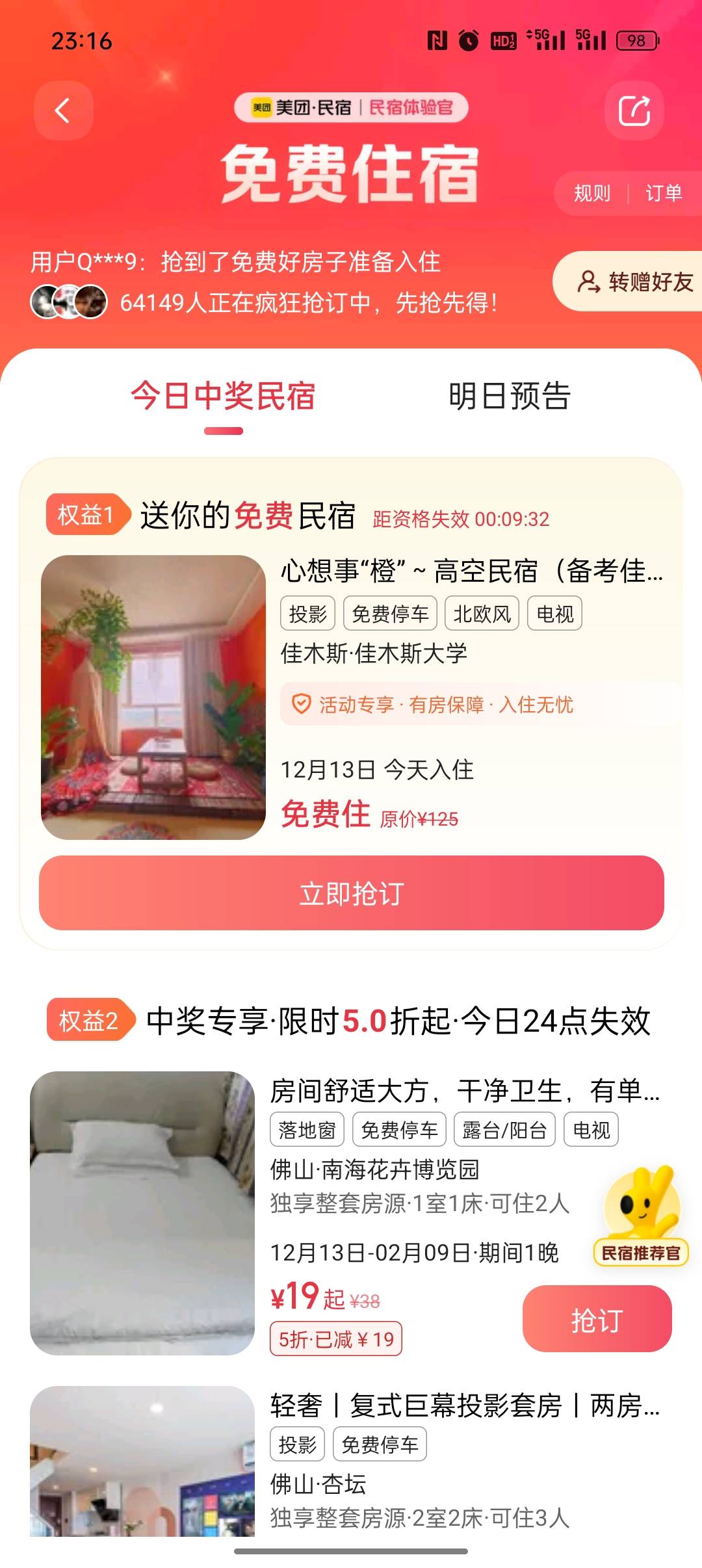 美团app首页搜（免费民宿）然后抽奖，全国随机，可以互换


41 / 作者:左左六 / 