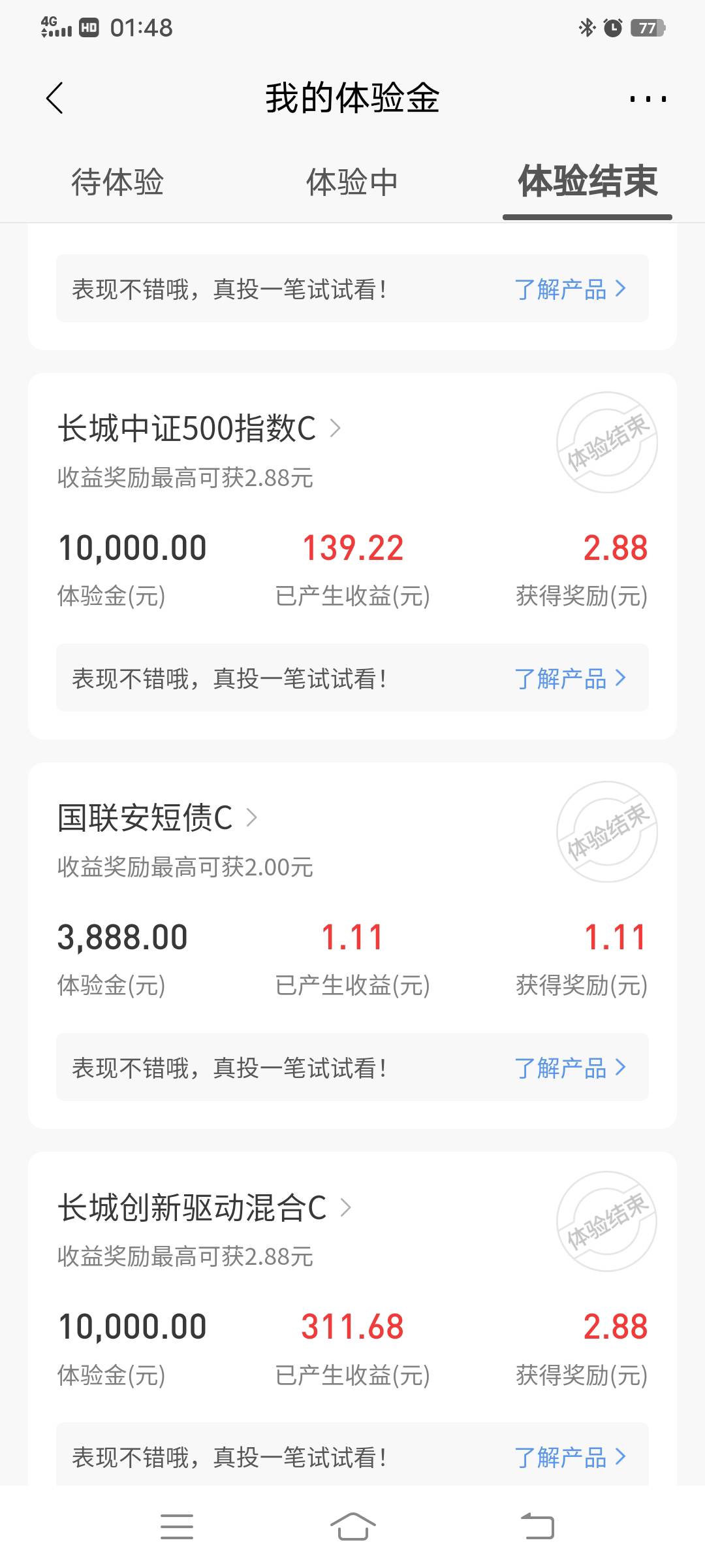 招商体验金到账10毛有5个体验结束了，还有53支体验中，没噜的拍大腿

51 / 作者:大荒 / 