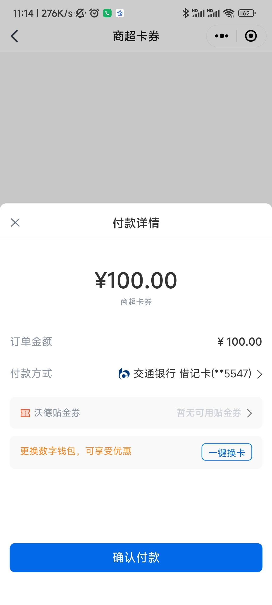 娇娇里买京东卡能用贴金券吗？怎么不显示？



32 / 作者:低保小王子 / 