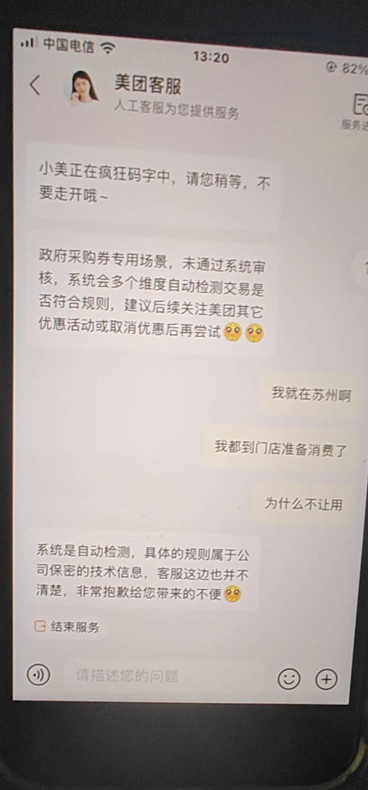 苏州美团费了，不让用，商家都找好了，不让下单

1 / 作者:yaxy / 