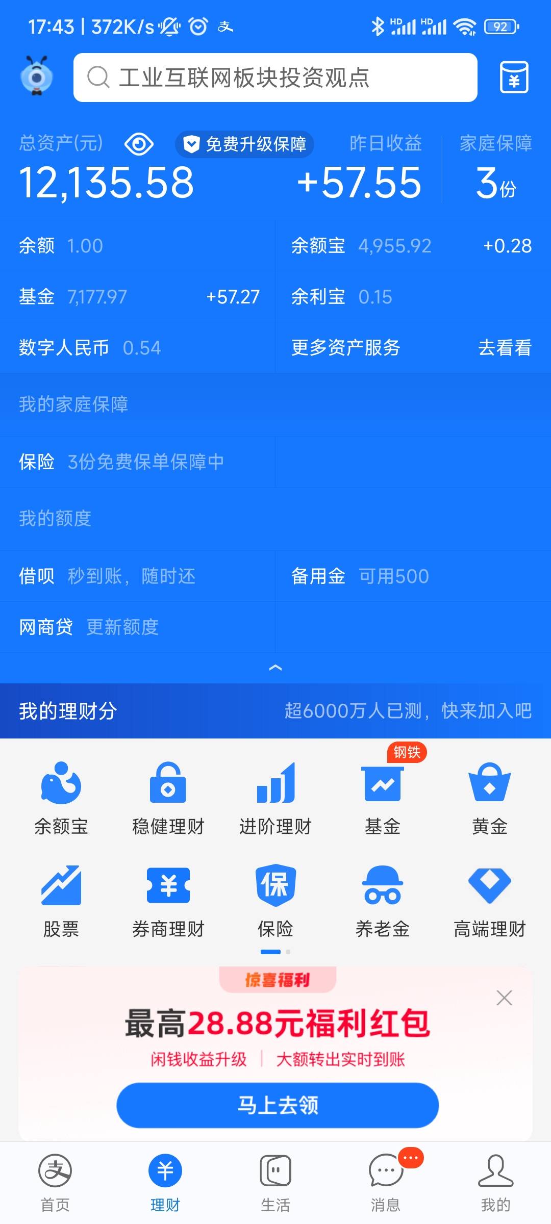 哪个老哥给个微信余额截图5000多的截图，感谢
38 / 作者:低保小王子 / 