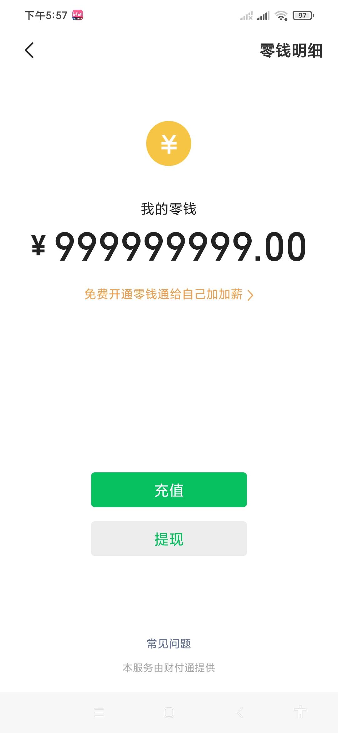 哪个老哥给个微信余额截图5000多的截图，感谢
53 / 作者:时而 / 