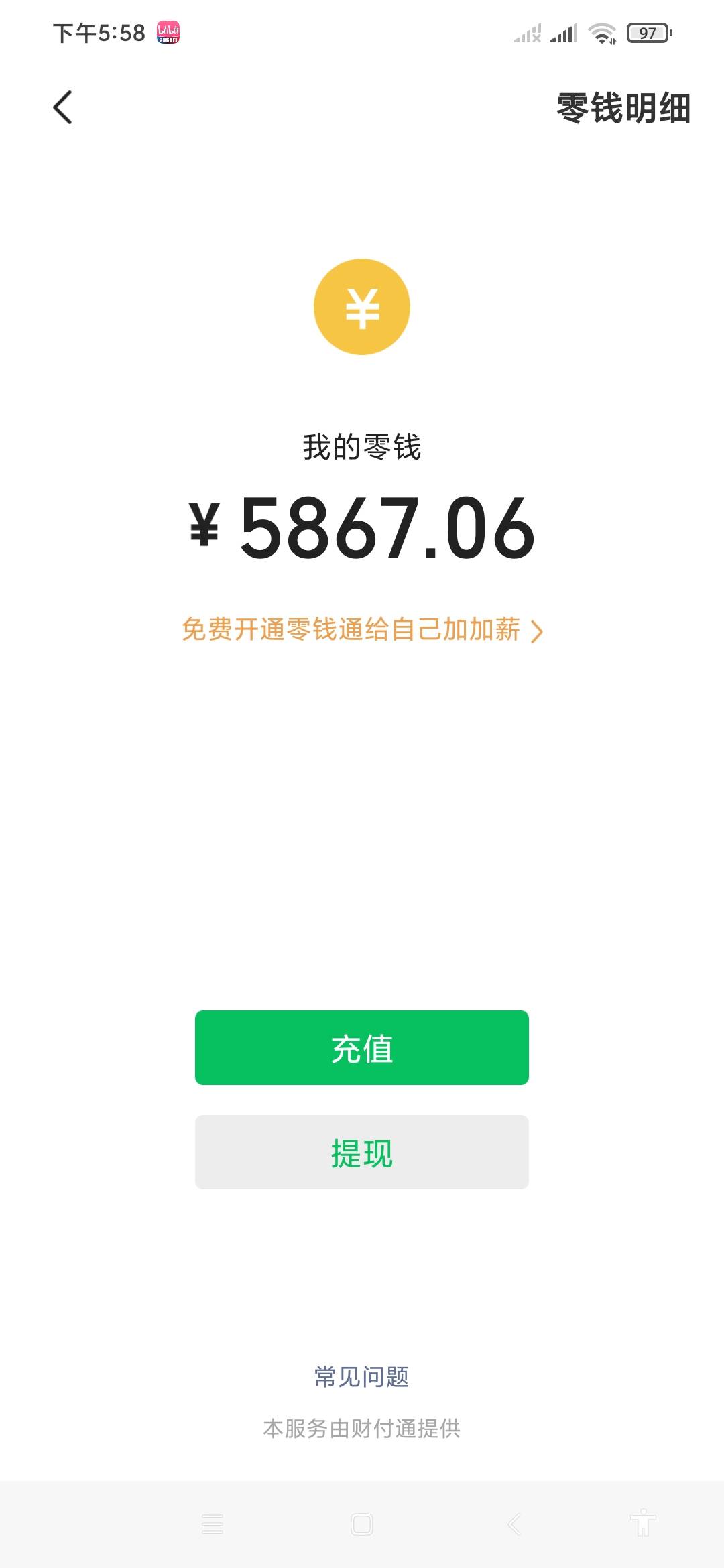 哪个老哥给个微信余额截图5000多的截图，感谢
88 / 作者:时而 / 