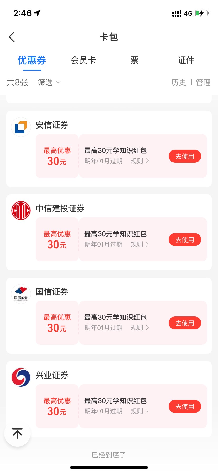 除了中信全是必得26.88，哪个开的快点老哥们

14 / 作者:小九不是小酒 / 