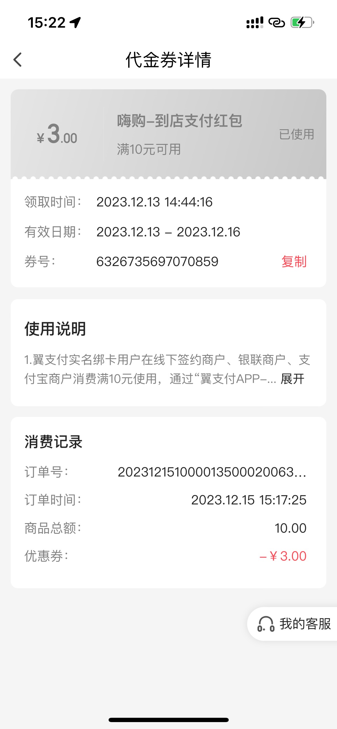 翼支付可以看下号里都有没有券，自动给的，我好久没有登陆翼支付了，刚拉卡拉扫那个564 / 作者:深风踏红叶 / 