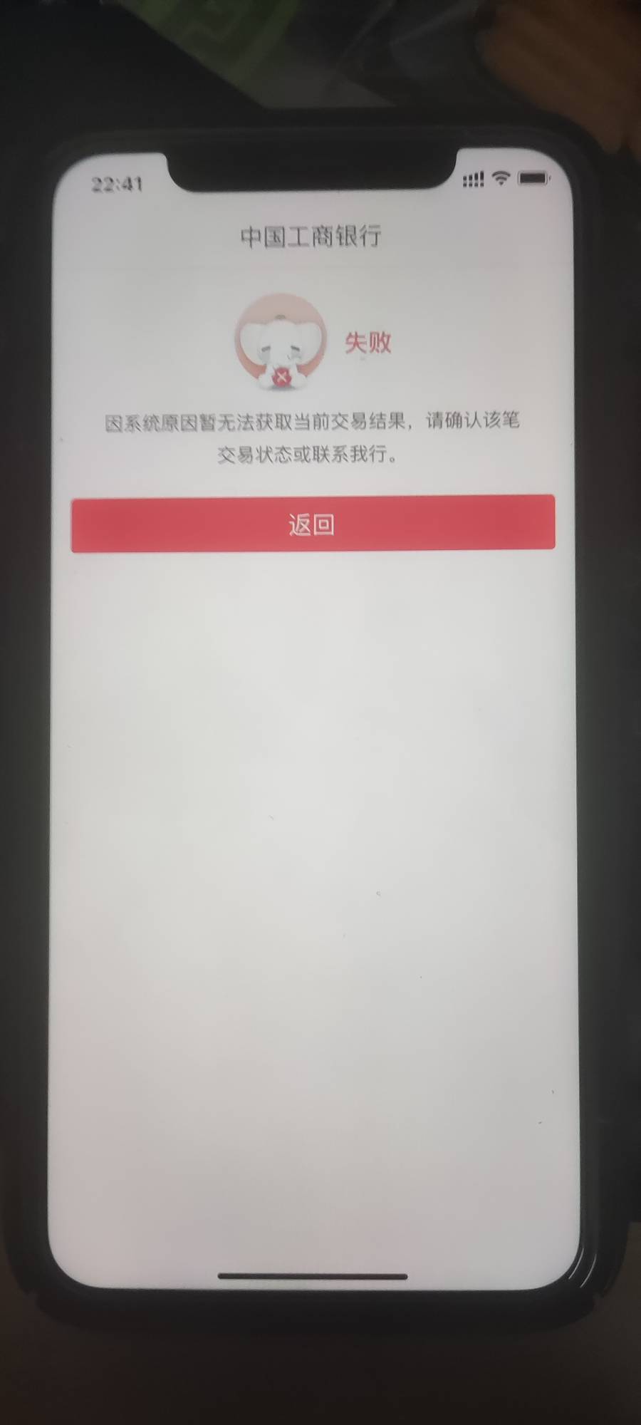 老哥们，工行野鸡飞现在怎么提示这个？换了中信，民生都这样。

90 / 作者:低保小王子 / 