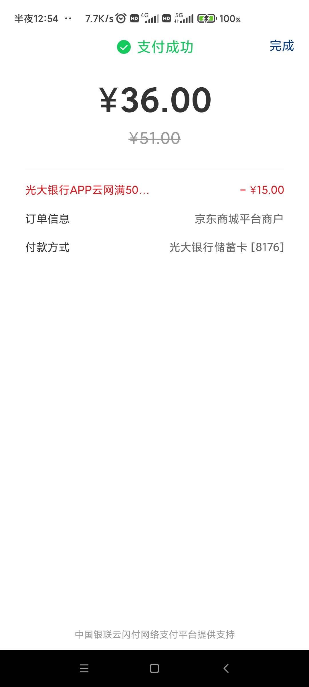 光大买的沃尔玛，不出优惠就是权益的问题，选了好几个0.1的权益，不是交易受限就是没81 / 作者:卡农咚咚 / 