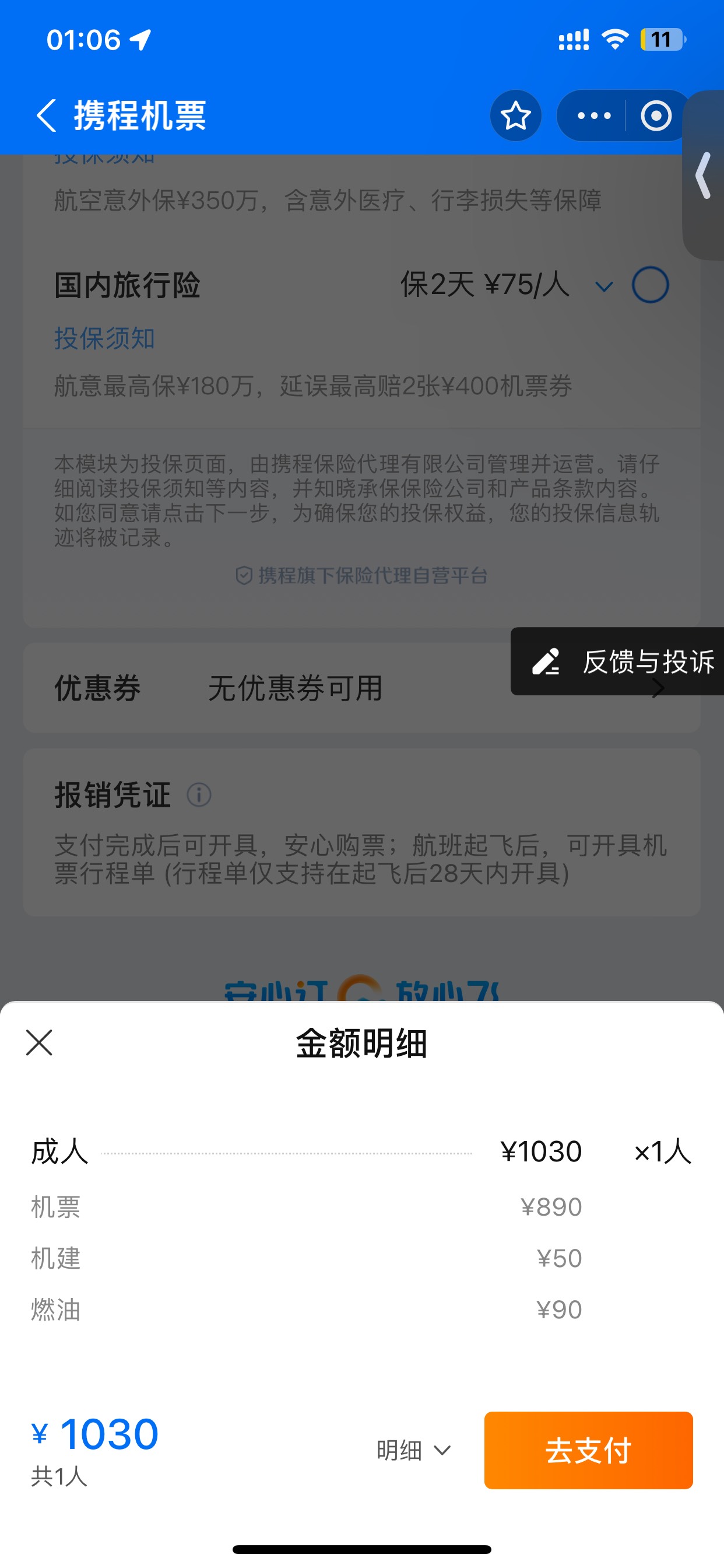 南航最详细教程
南航我不允许还有人没毕业
支付宝会员中心换携程80机票，买武汉飞济南21 / 作者:哥gggg / 