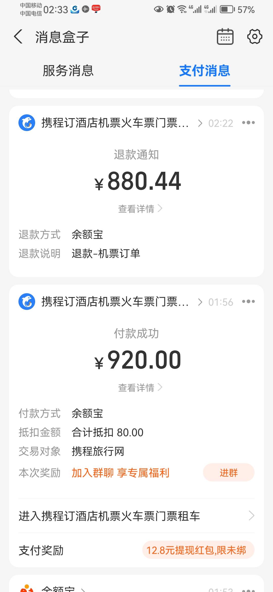 贪了南航第三个号链接退不了支付宝里退的反申请40，三个号37+37-40＝34

76 / 作者:jhdhdjdjd / 