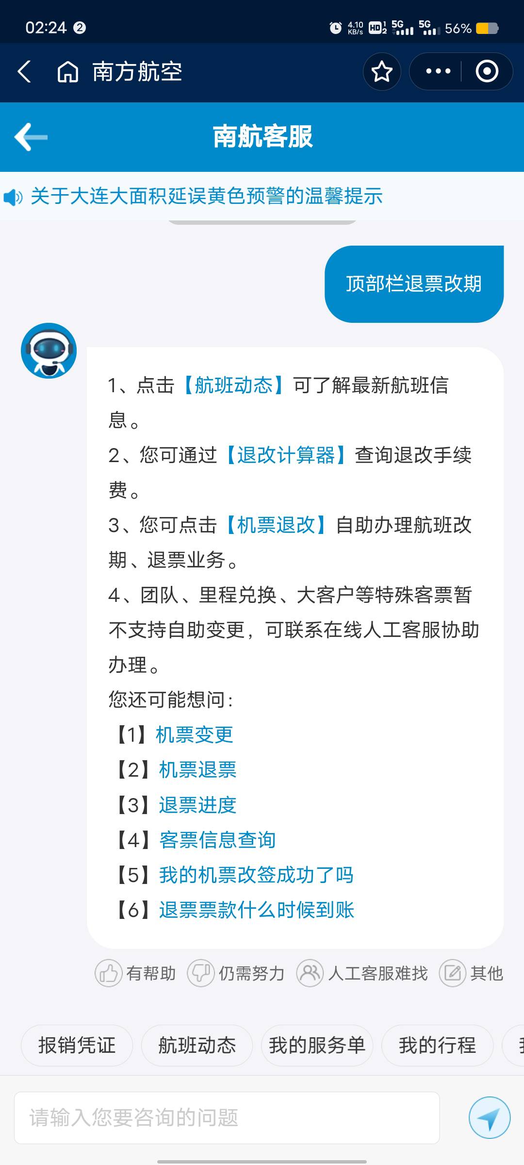 可以给老哥建议 携程上面也可以看一下 上面能显示退实际金额的 


64 / 作者:熙熙白嫖 / 