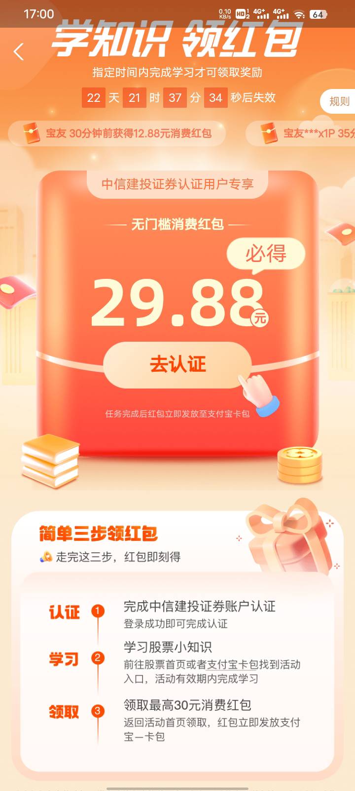 支付宝中信证卷 搞过的说一下 是29.88还是0.1？ 必得还是随机



69 / 作者:运筹帷幄之 / 