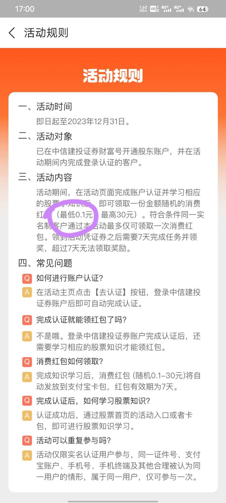 支付宝中信证卷 搞过的说一下 是29.88还是0.1？ 必得还是随机



30 / 作者:运筹帷幄之 / 