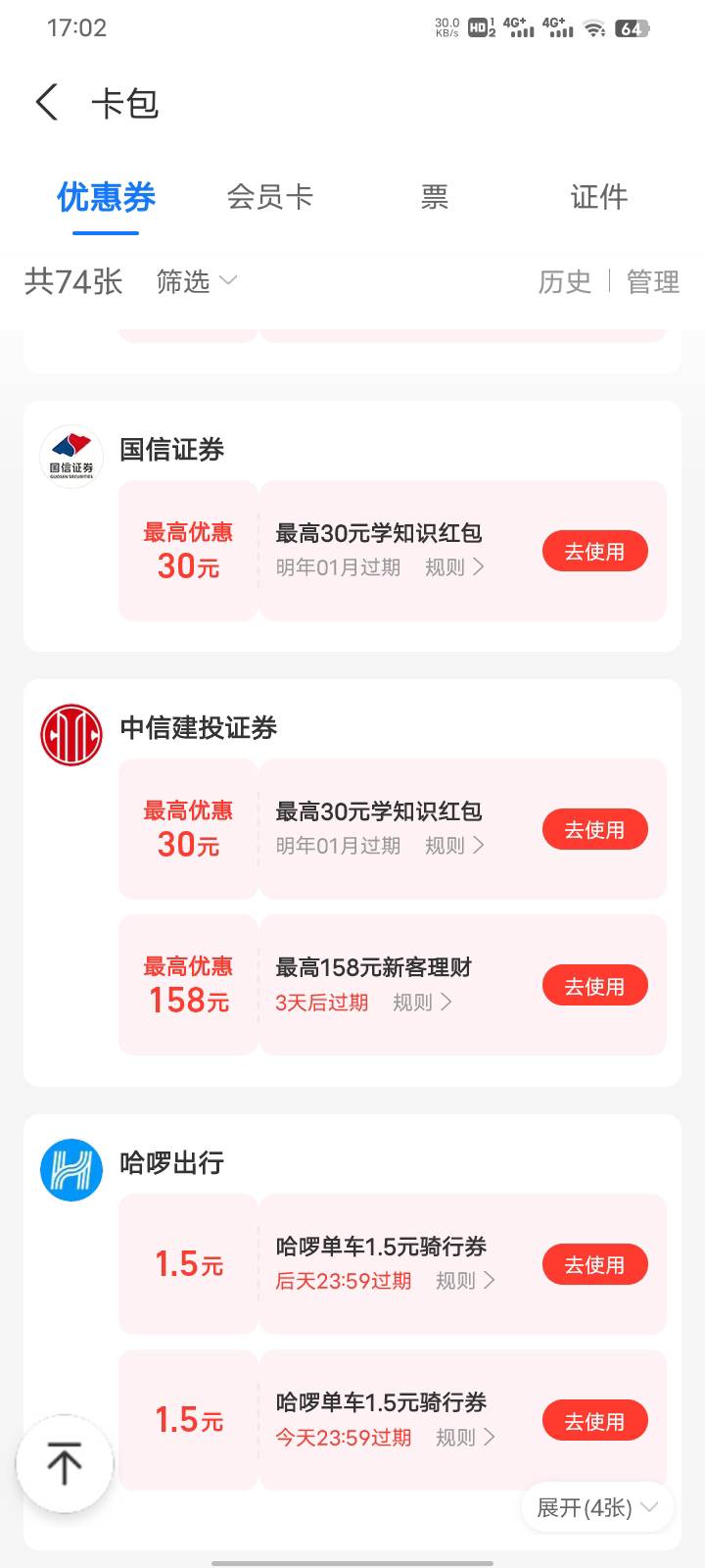 支付宝中信证卷 搞过的说一下 是29.88还是0.1？ 必得还是随机



91 / 作者:运筹帷幄之 / 