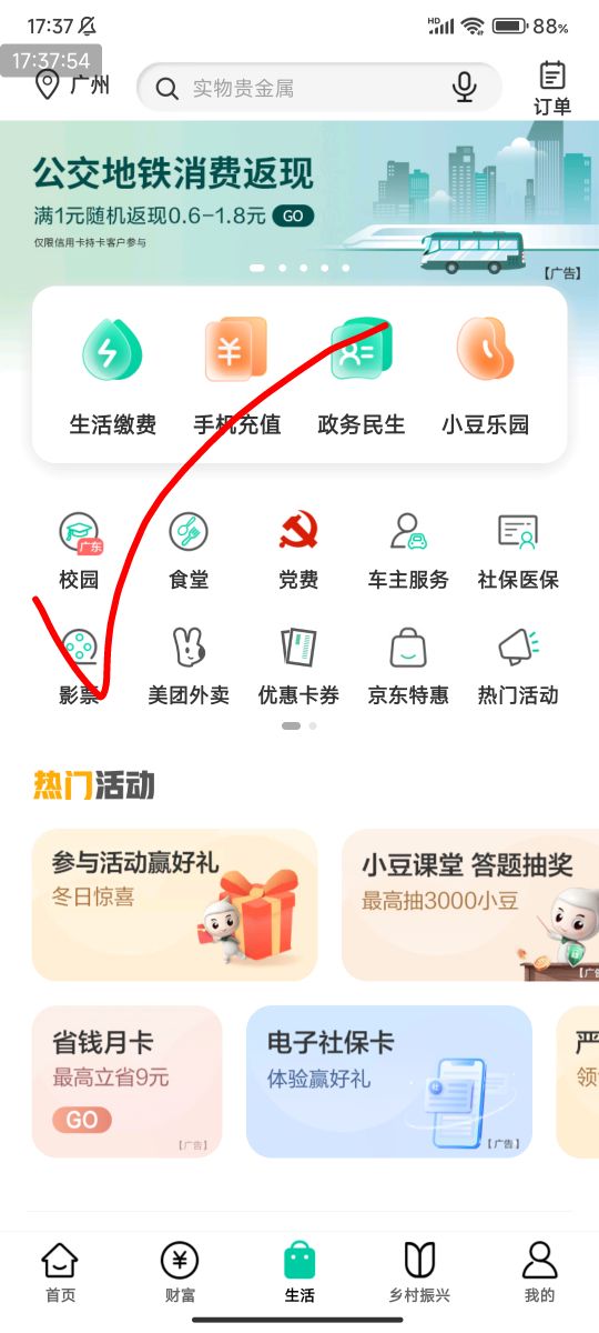 飞广东，生活，校园，顶部辐条！

广东农行受邀客户（除深圳外）
奖品：微信红包5、1020 / 作者:123初心 / 