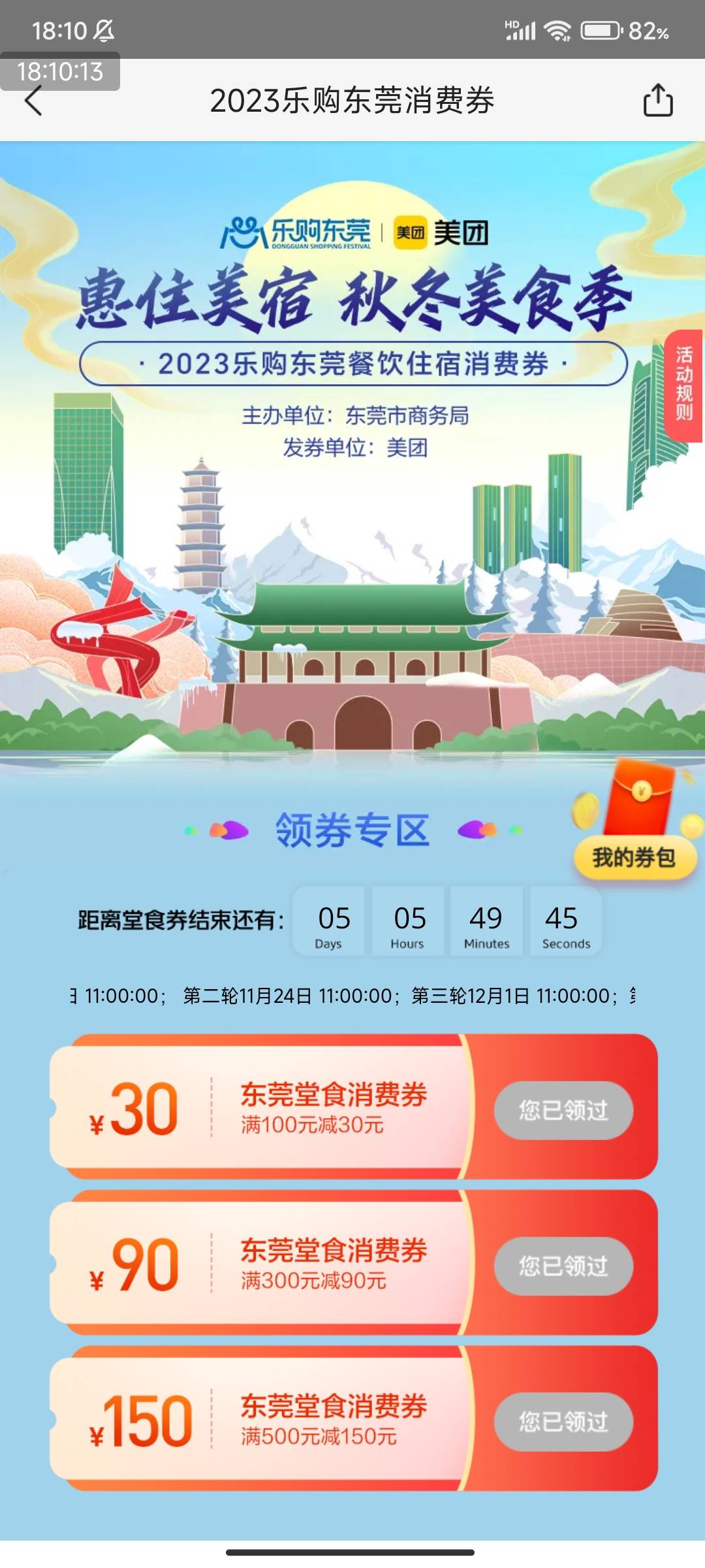 美团app，定位东莞，搜索东莞消费！

领取到店消费！折扣不错，等车！或者海鲜市场，73 / 作者:光记 / 