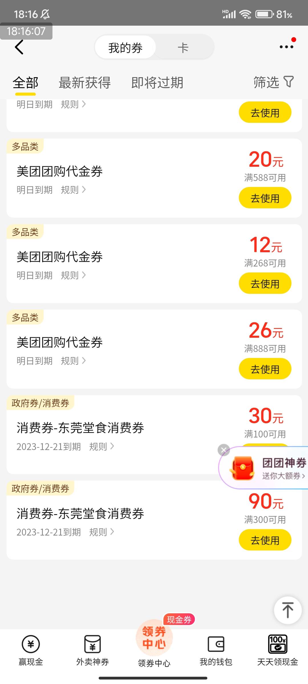 美团app，定位东莞，搜索东莞消费！

领取到店消费！折扣不错，等车！或者海鲜市场，16 / 作者:123初心 / 