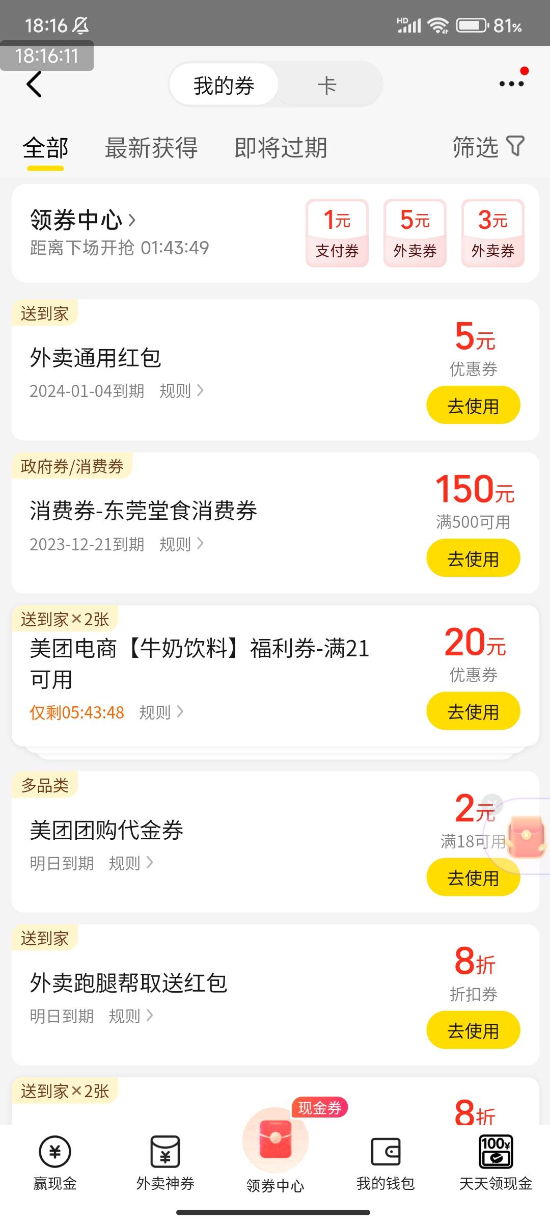 美团app，定位东莞，搜索东莞消费！

领取到店消费！折扣不错，等车！或者海鲜市场，39 / 作者:123初心 / 