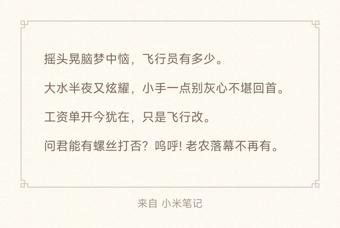 唉，自从老农出了事之后，没毛心里就空落落的，跟分手一样，之前没毛也没什么感觉
“43 / 作者:低保小王子 / 