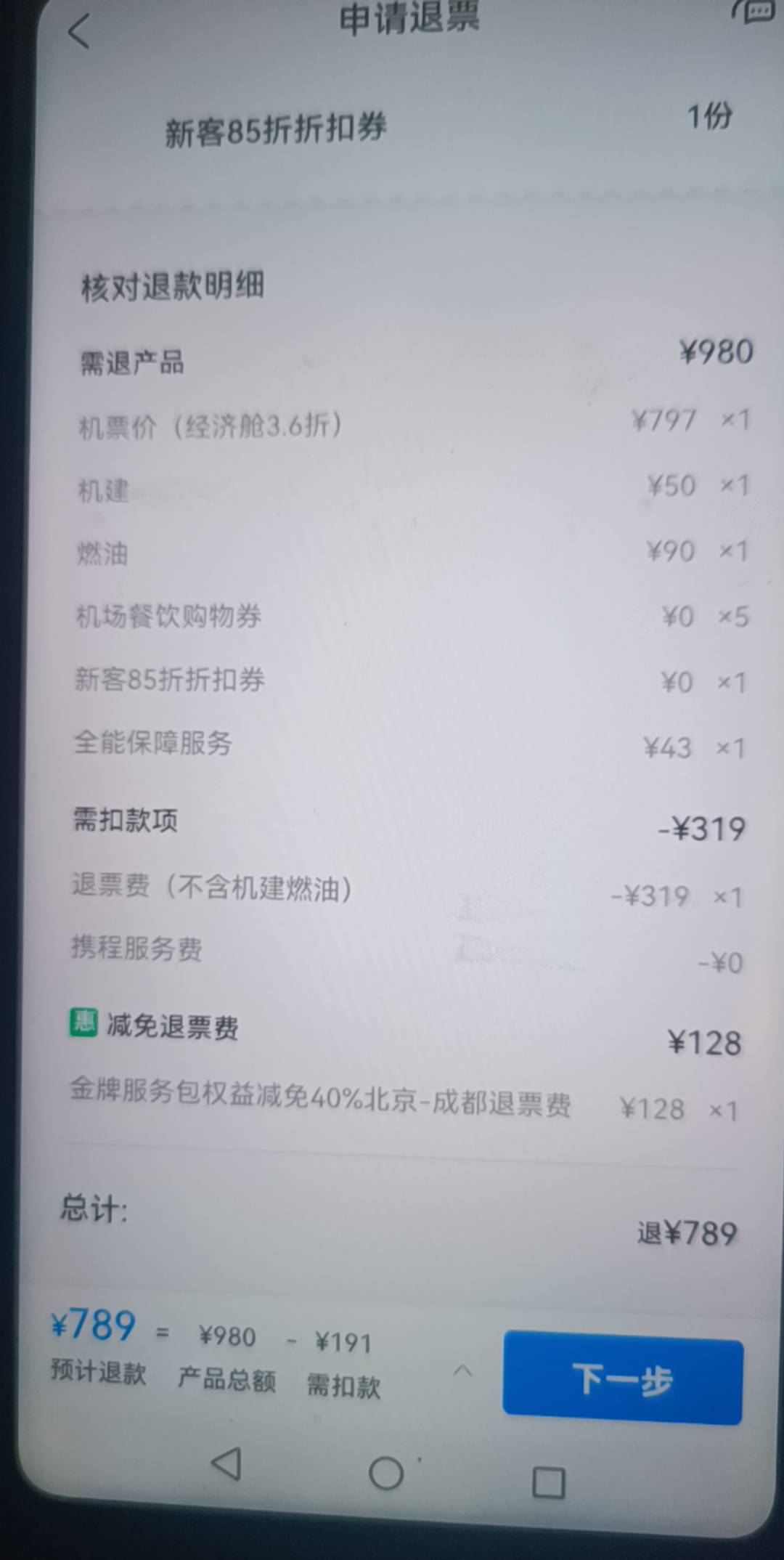 携程东方航空被反申请了，买了38的退票无忧


57 / 作者:云在飞 / 