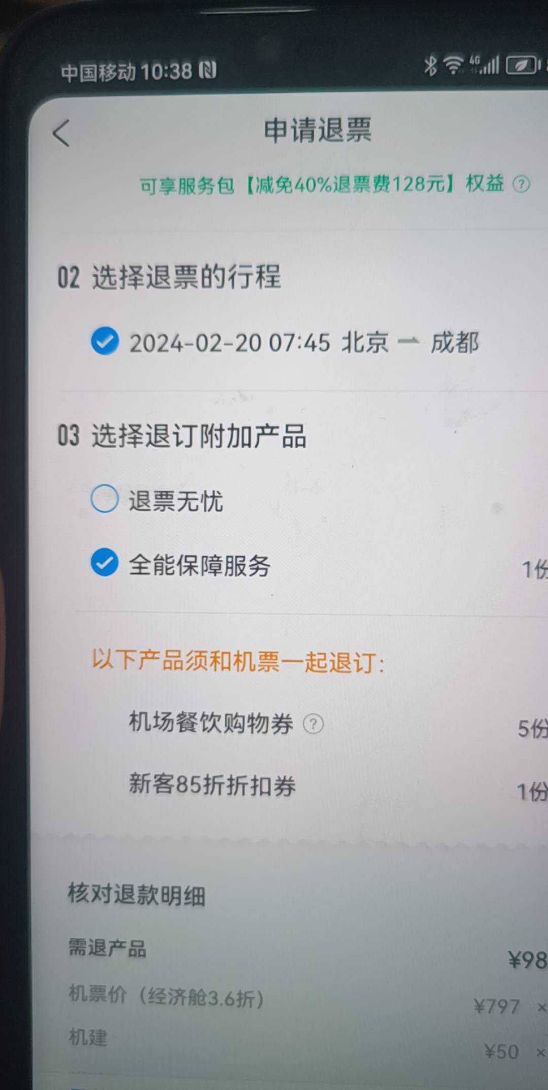 携程东方航空被反申请了，买了38的退票无忧


29 / 作者:云在飞 / 