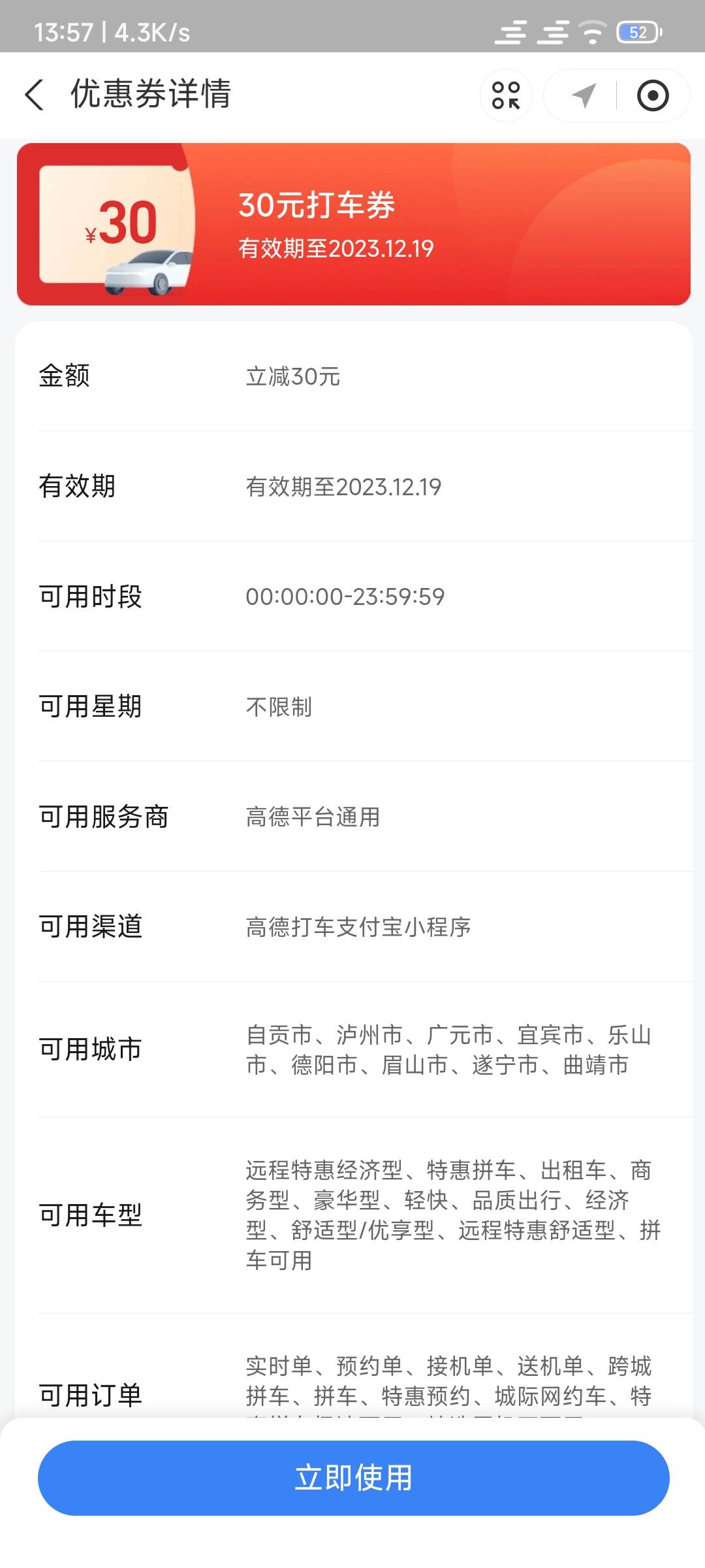 在支付宝小程序抽高德打车券，新旧用户可抽奖，我抽了两个30毛的，满30减30，润15一个7 / 作者:顺风耳 / 