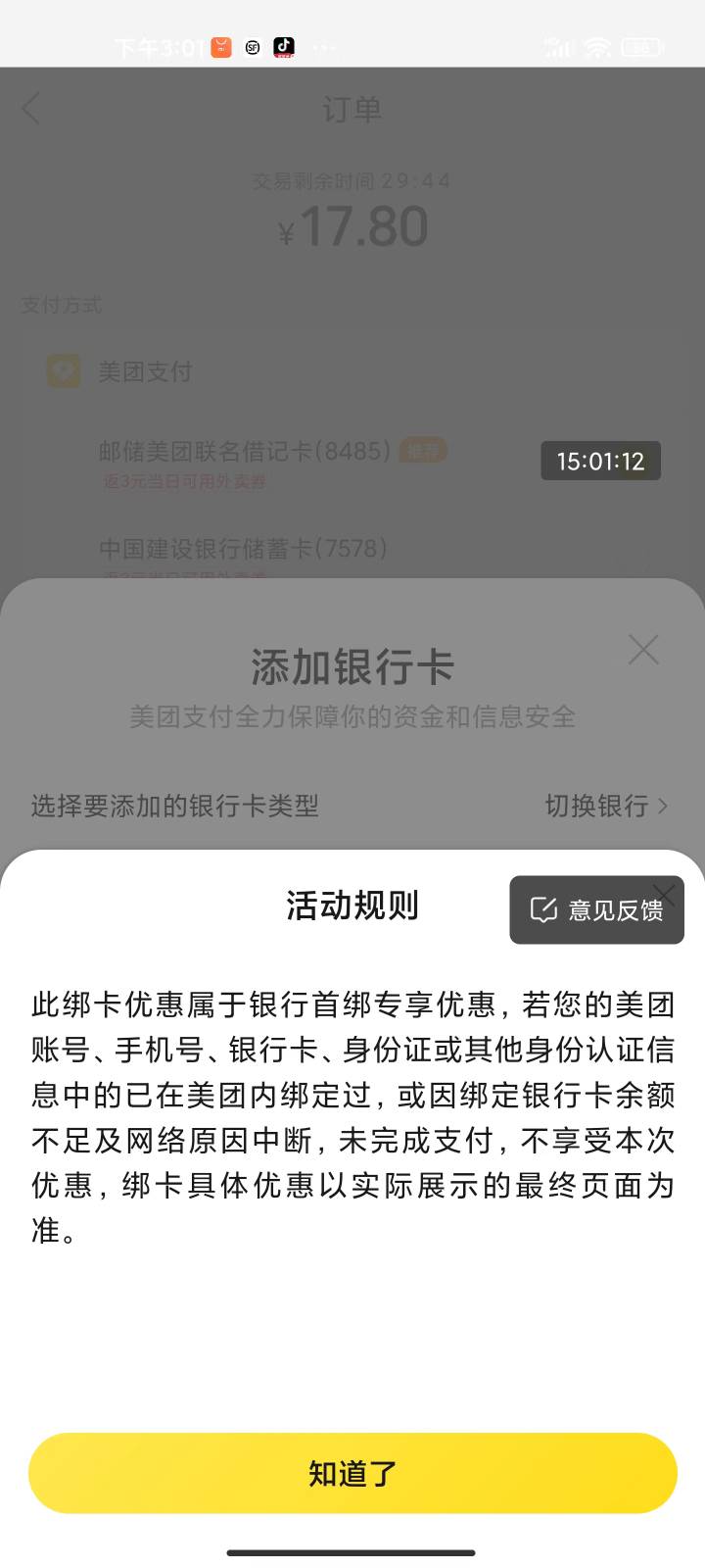 H夏银行储蓄卡首次绑定美团可减5


78 / 作者:梦屿千寻ོ꧔ꦿ / 