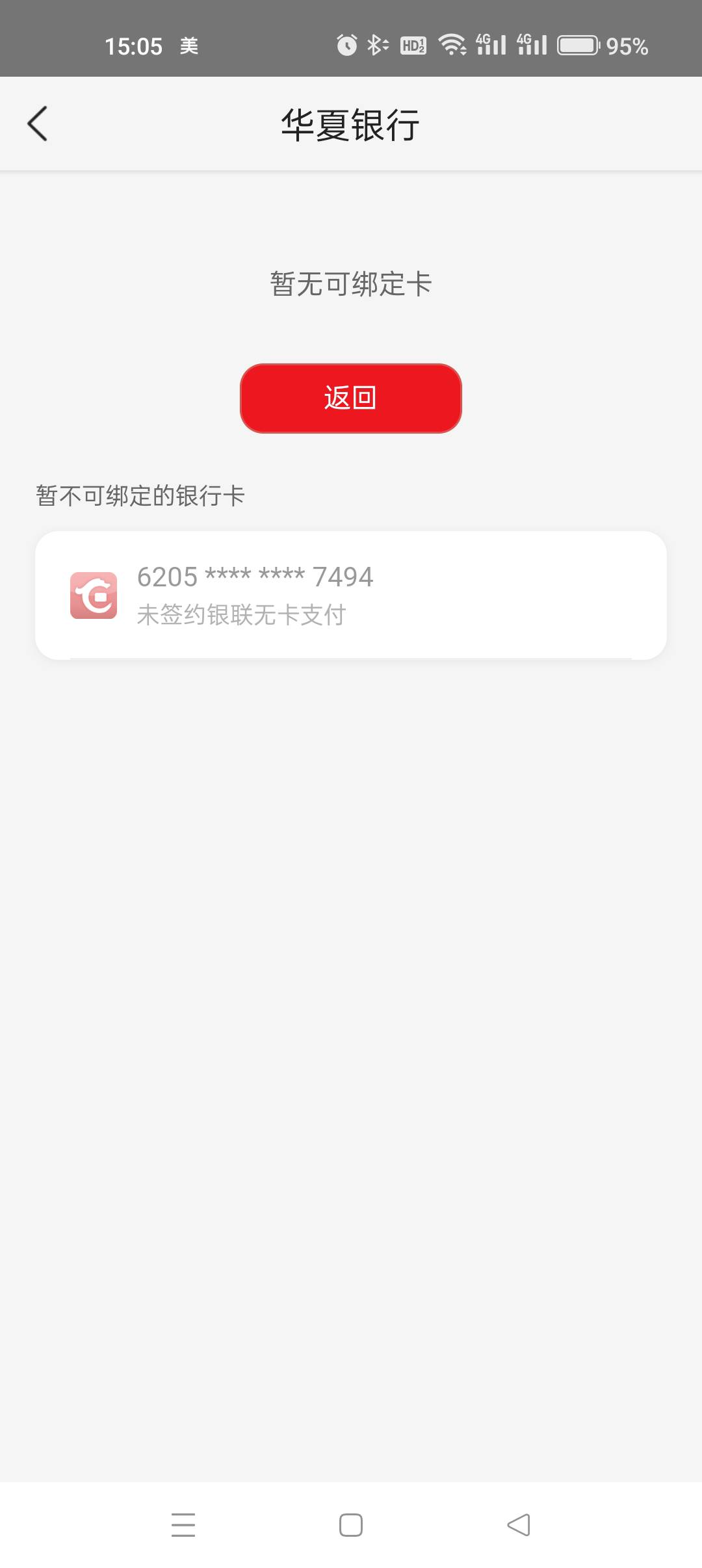 H夏银行储蓄卡首次绑定美团可减5


60 / 作者:大哥让我先跑 / 