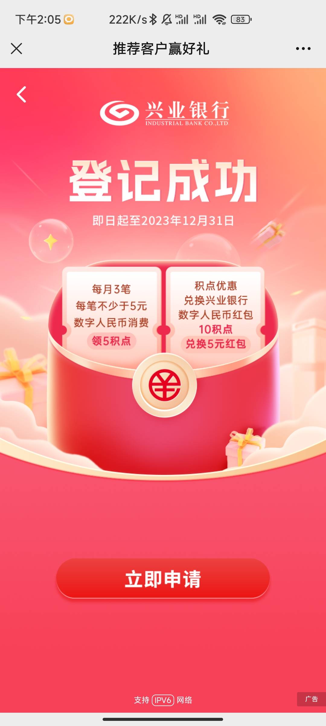 老哥们，刚才走任务平台新开了兴业数字人民币钱包，以前没开过，看了历史贴拍断退，挂42 / 作者:半夏如果 / 