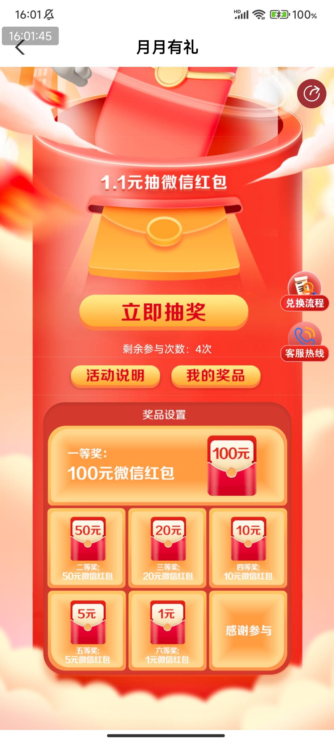 【广东农行】惠享红包，月月有礼，最高可抽微信红包100元，戳 https://go.abchina.com10 / 作者:123初心 / 