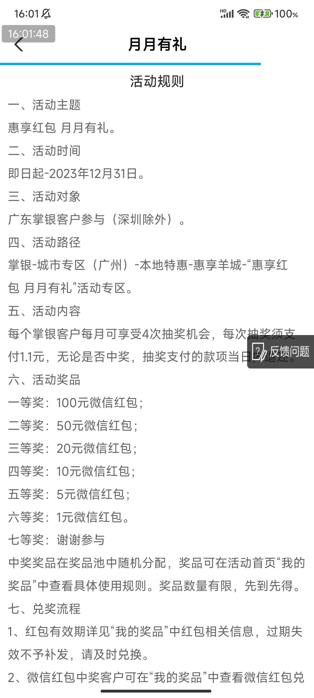 【广东农行】惠享红包，月月有礼，最高可抽微信红包100元，戳 https://go.abchina.com81 / 作者:123初心 / 